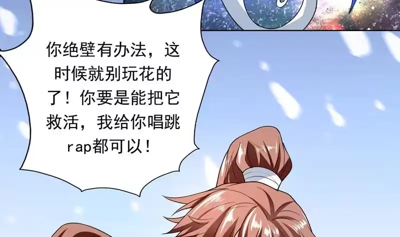 《最强神兽系统》第149话 不要想歪了 第12页