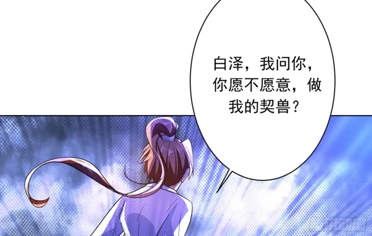 《最强神兽系统》第149话 不要想歪了 第47页