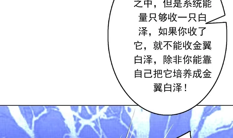 《最强神兽系统》第149话 不要想歪了 第17页