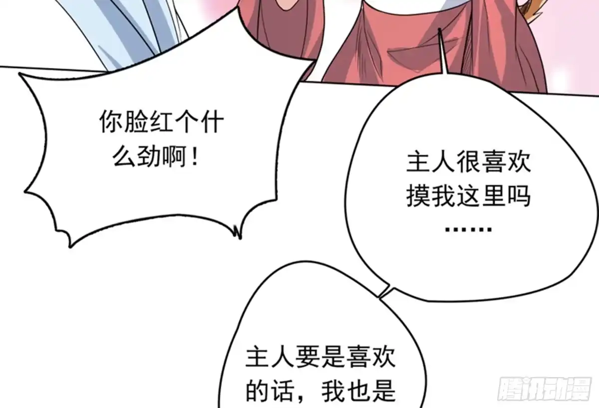 《最强神兽系统》第149话 不要想歪了 第38页