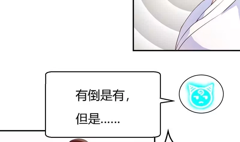 《最强神兽系统》第15话 神兽兑换宝库 第39页