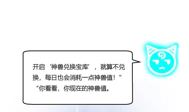 《最强神兽系统》第15话 神兽兑换宝库 第45页