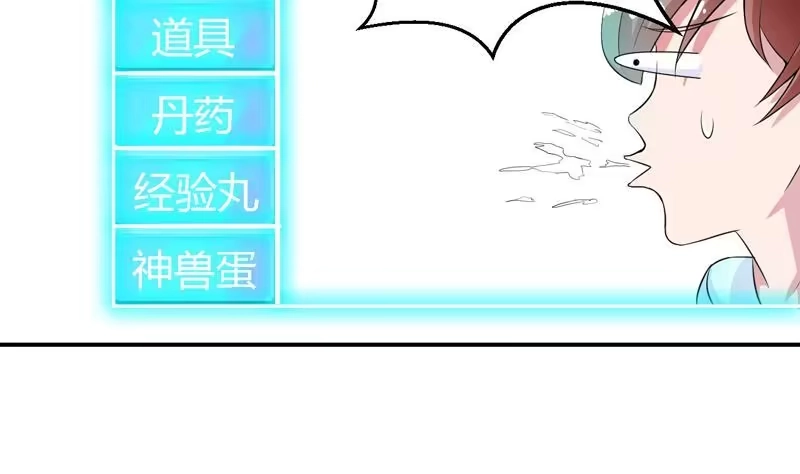 《最强神兽系统》第15话 神兽兑换宝库 第44页