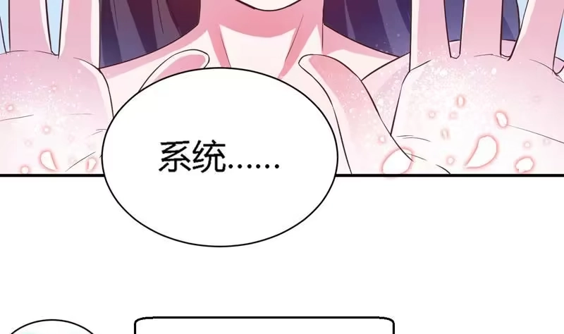 《最强神兽系统》第15话 神兽兑换宝库 第37页