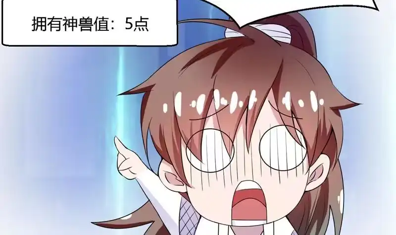 《最强神兽系统》第15话 神兽兑换宝库 第47页