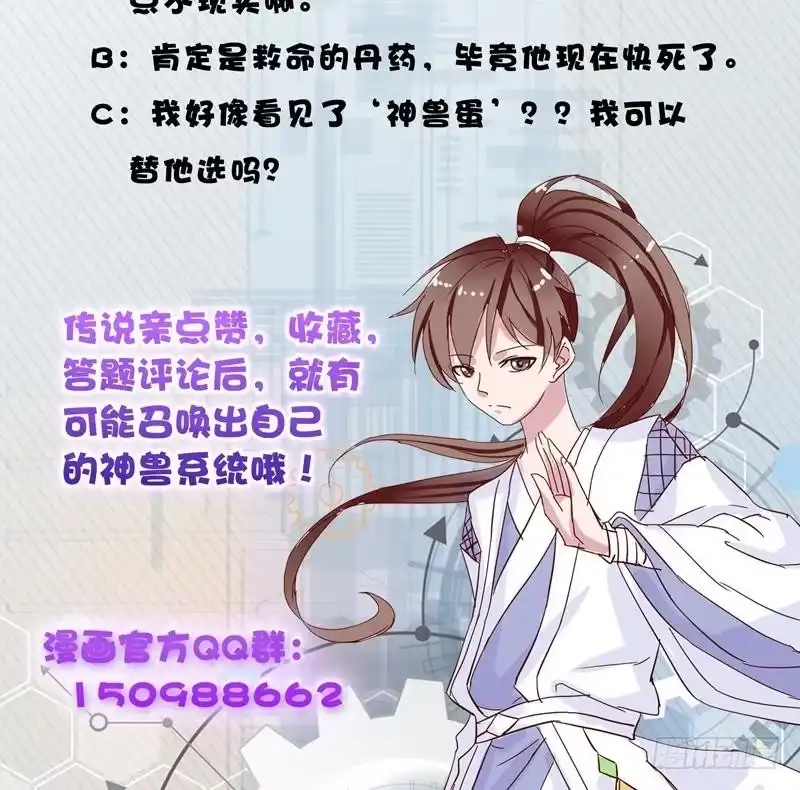 《最强神兽系统》第15话 神兽兑换宝库 第54页