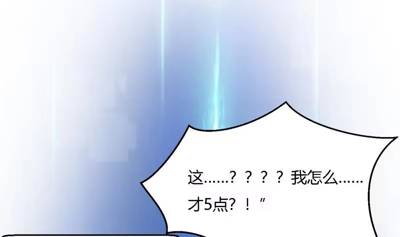《最强神兽系统》第15话 神兽兑换宝库 第46页