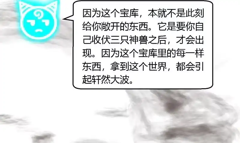 《最强神兽系统》第15话 神兽兑换宝库 第51页