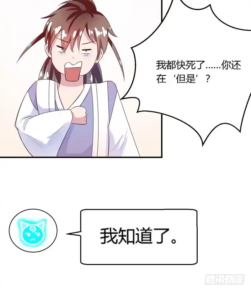 《最强神兽系统》第15话 神兽兑换宝库 第40页