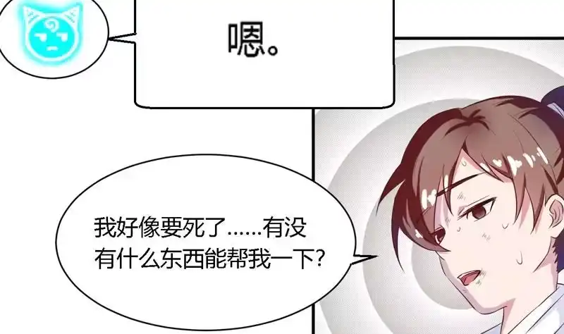 《最强神兽系统》第15话 神兽兑换宝库 第38页