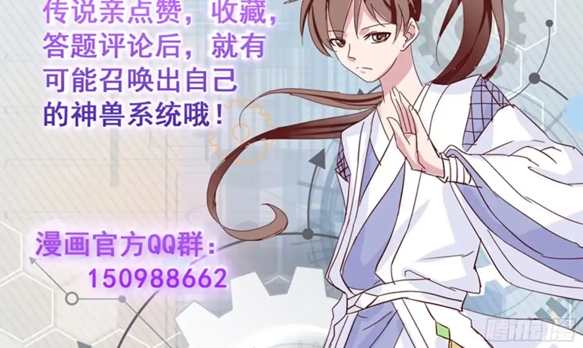 《最强神兽系统》第150话 契约挺舒服 第52页