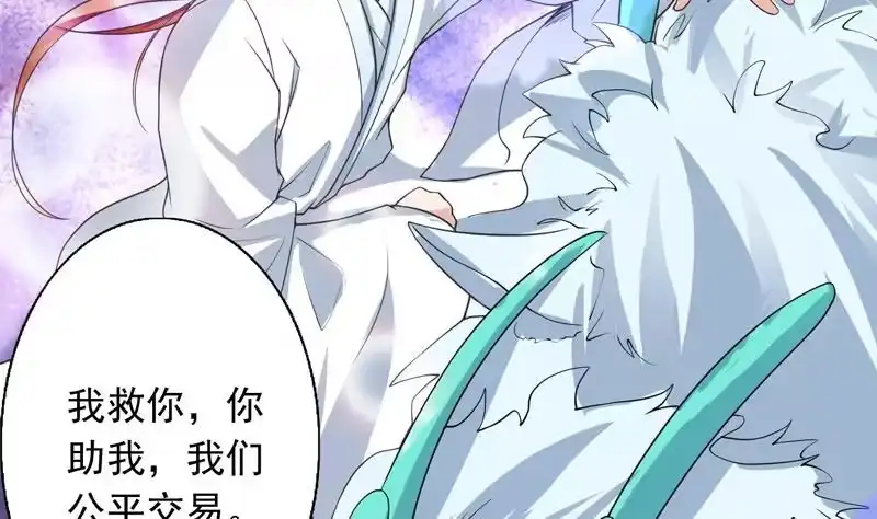《最强神兽系统》第150话 契约挺舒服 第14页