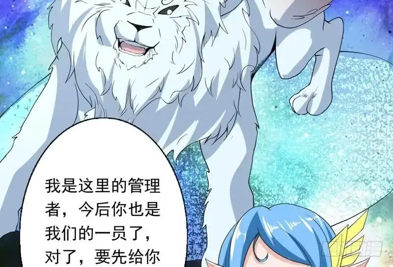 《最强神兽系统》第150话 契约挺舒服 第24页