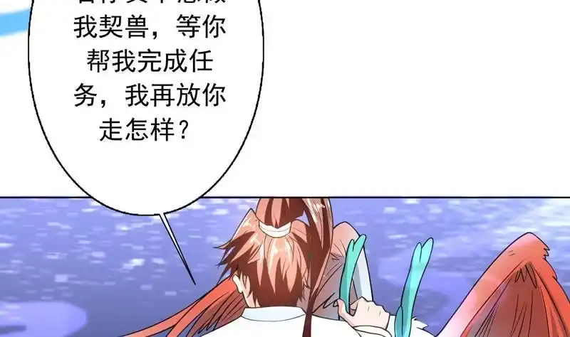 《最强神兽系统》第150话 契约挺舒服 第12页