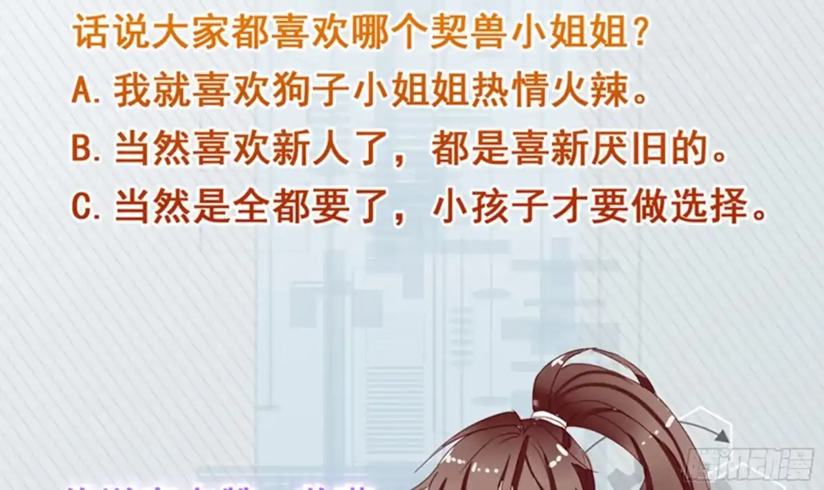 《最强神兽系统》第150话 契约挺舒服 第50页