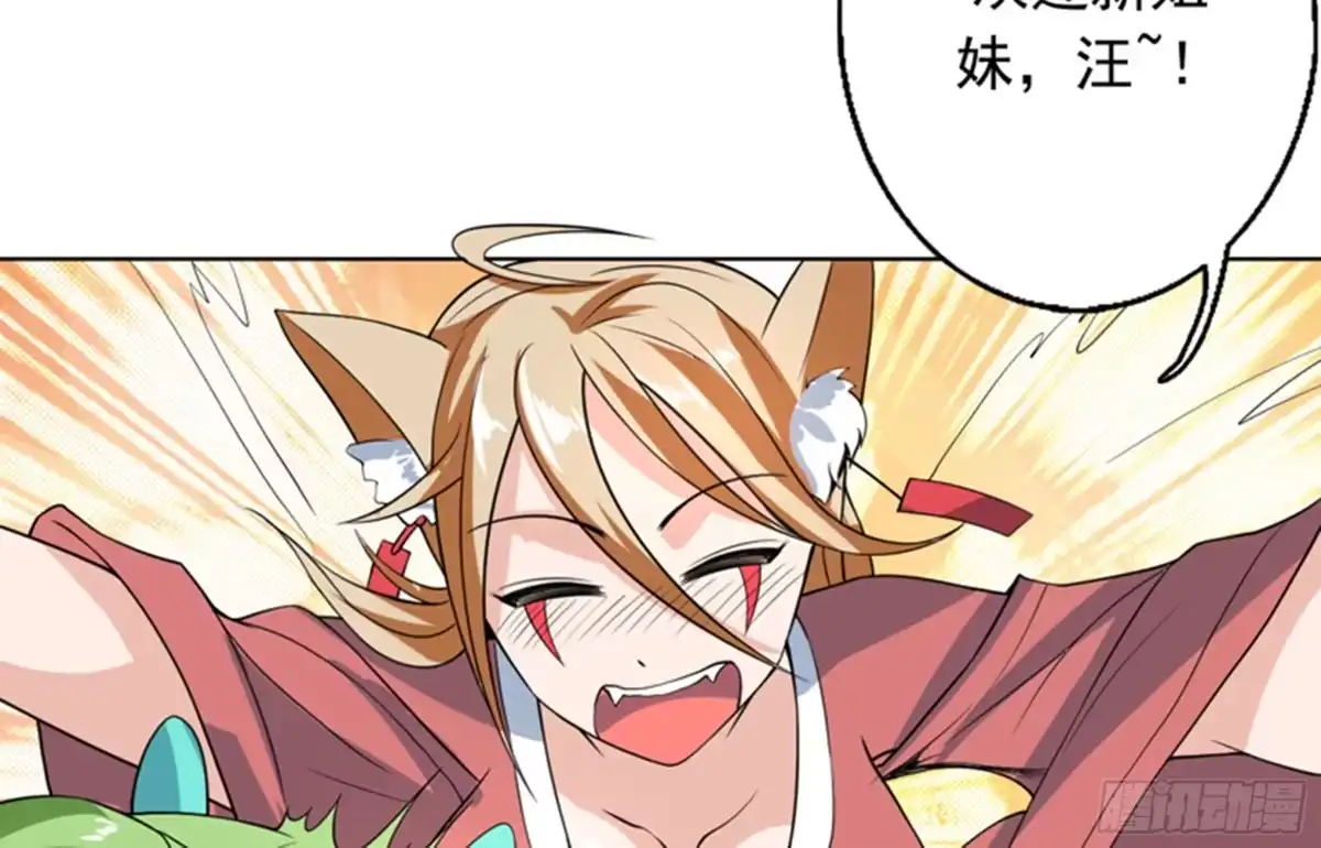《最强神兽系统》第150话 契约挺舒服 第38页