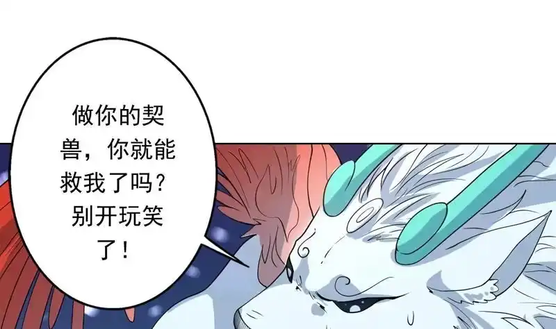 《最强神兽系统》第150话 契约挺舒服 第2页