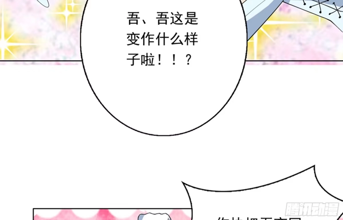 《最强神兽系统》第150话 契约挺舒服 第31页