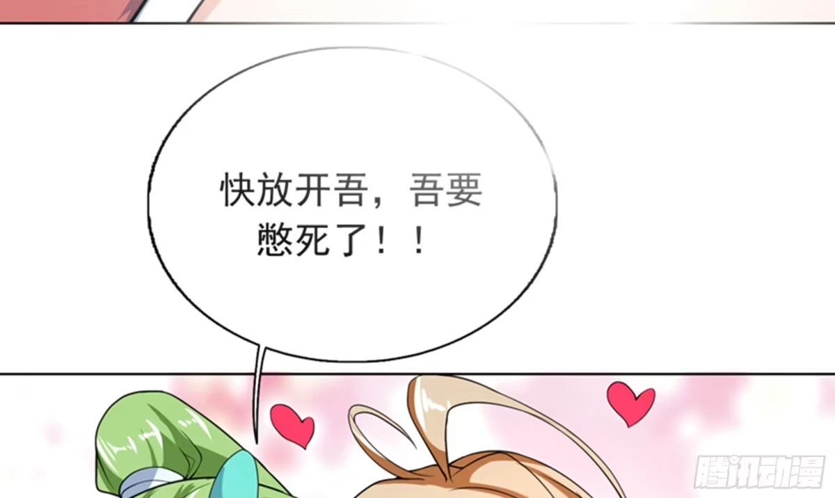 《最强神兽系统》第150话 契约挺舒服 第41页