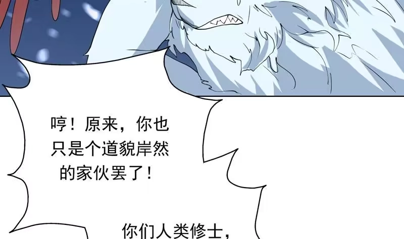 《最强神兽系统》第150话 契约挺舒服 第3页