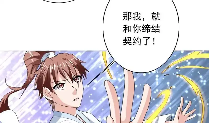 《最强神兽系统》第150话 契约挺舒服 第17页