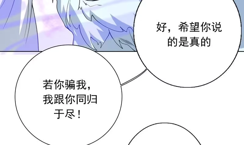 《最强神兽系统》第150话 契约挺舒服 第16页