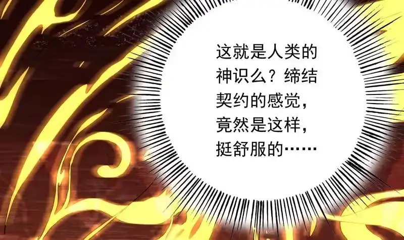 《最强神兽系统》第150话 契约挺舒服 第19页