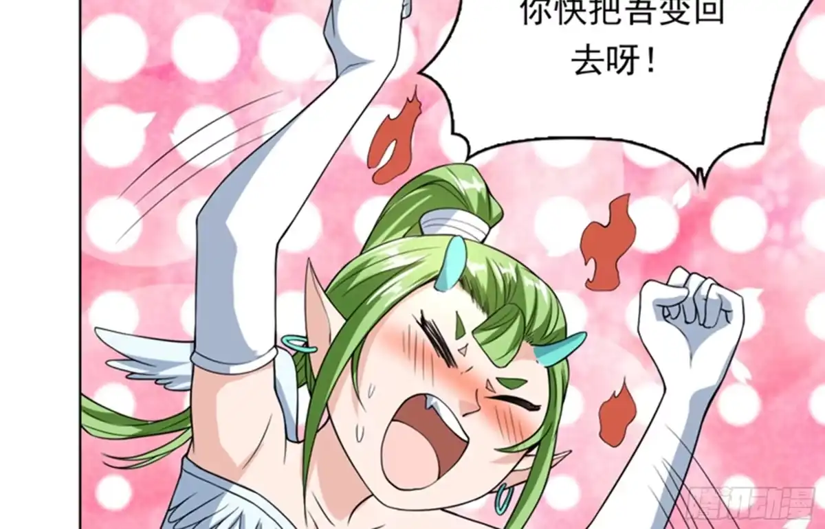 《最强神兽系统》第150话 契约挺舒服 第32页