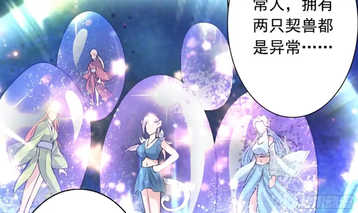《最强神兽系统》第150话 契约挺舒服 第45页