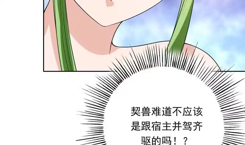 《最强神兽系统》第151话 族里最美的她 第11页