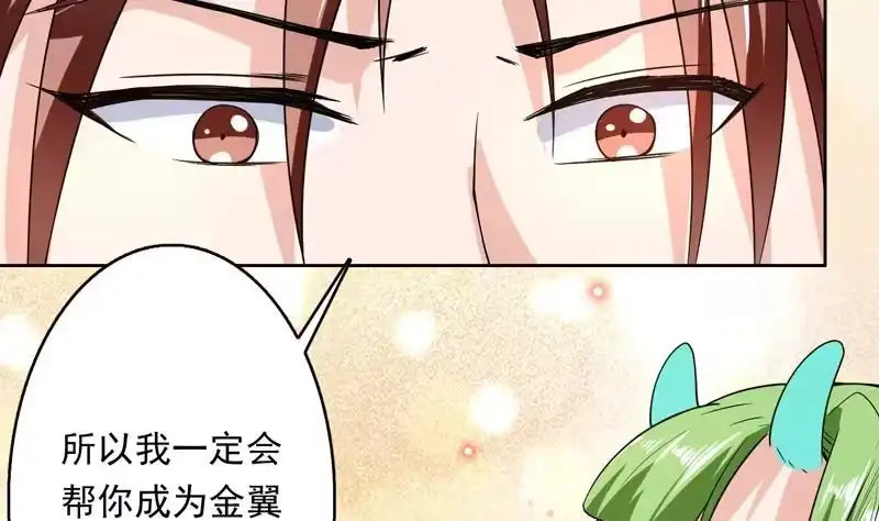 《最强神兽系统》第151话 族里最美的她 第26页