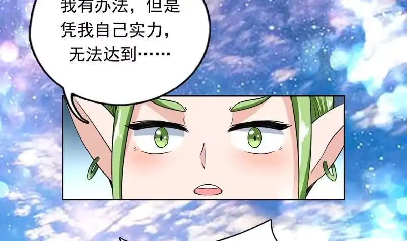 《最强神兽系统》第151话 族里最美的她 第34页