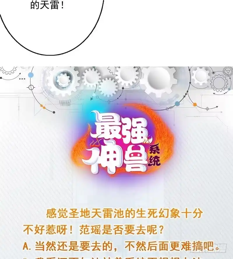 《最强神兽系统》第151话 族里最美的她 第45页