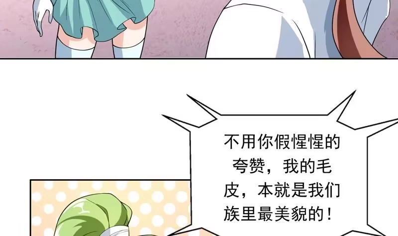 《最强神兽系统》第151话 族里最美的她 第14页