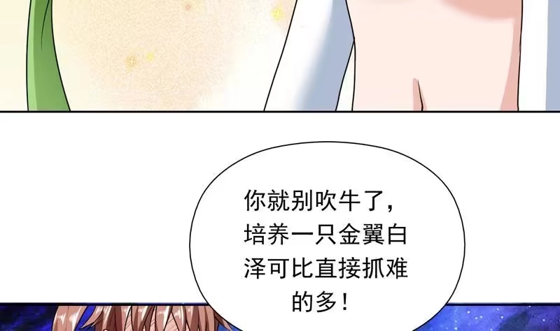 《最强神兽系统》第151话 族里最美的她 第29页