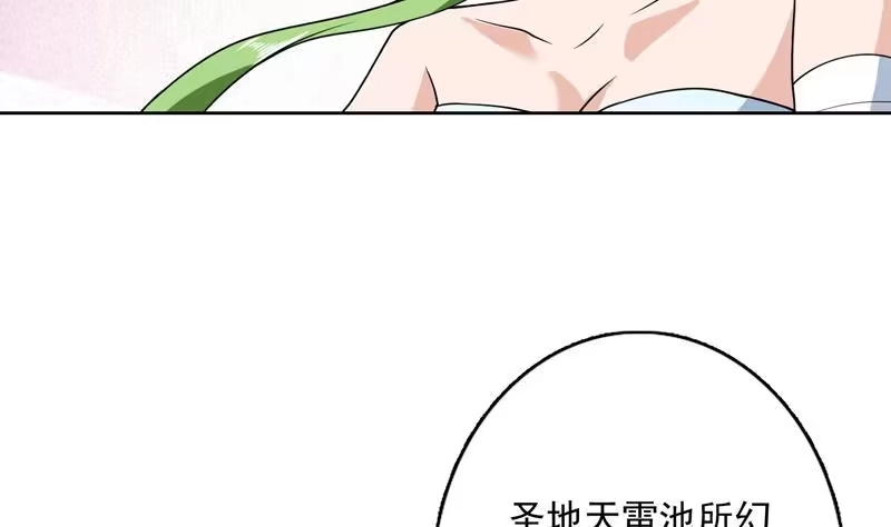《最强神兽系统》第151话 族里最美的她 第42页