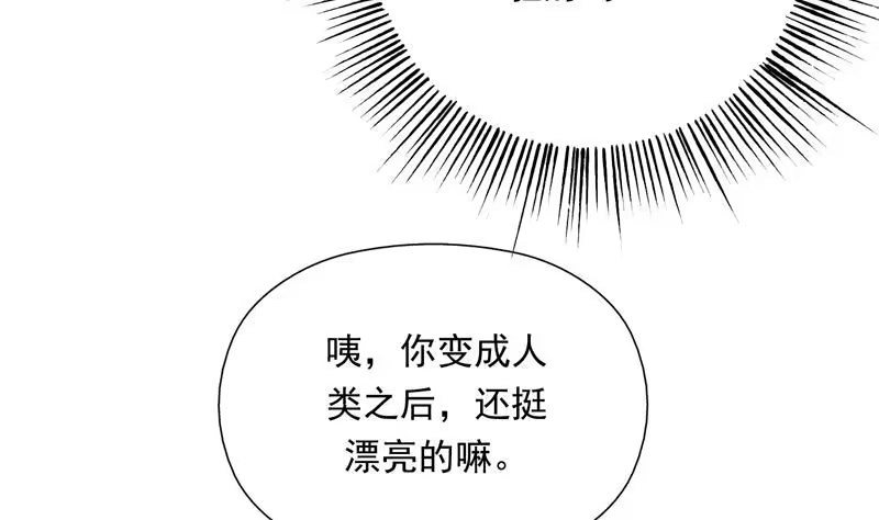 《最强神兽系统》第151话 族里最美的她 第12页