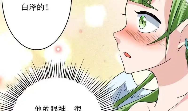 《最强神兽系统》第151话 族里最美的她 第27页