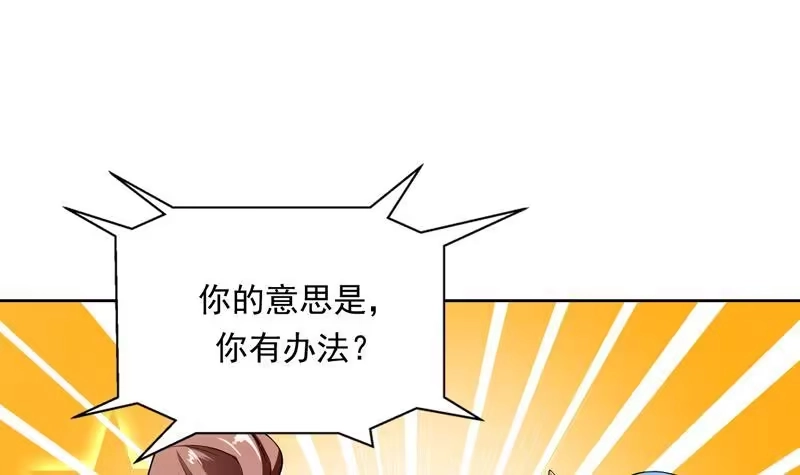 《最强神兽系统》第151话 族里最美的她 第31页