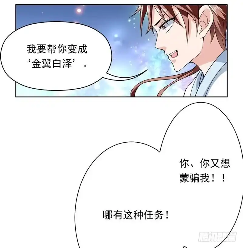 《最强神兽系统》第151话 族里最美的她 第21页