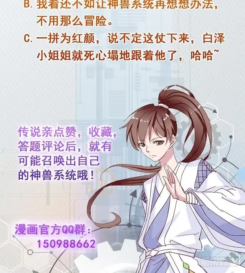 《最强神兽系统》第151话 族里最美的她 第46页