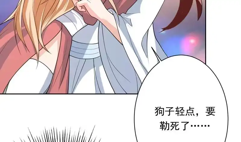 《最强神兽系统》第151话 族里最美的她 第8页