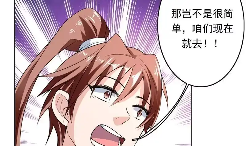 《最强神兽系统》第151话 族里最美的她 第38页
