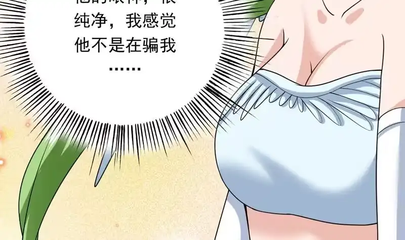 《最强神兽系统》第151话 族里最美的她 第28页