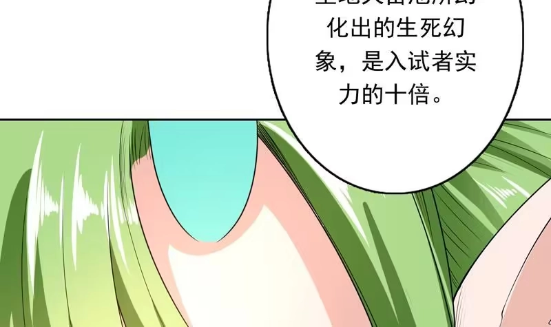 《最强神兽系统》第151话 族里最美的她 第43页
