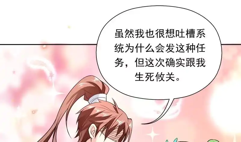 《最强神兽系统》第151话 族里最美的她 第23页