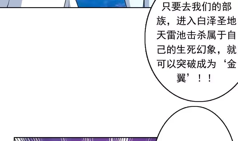 《最强神兽系统》第151话 族里最美的她 第37页