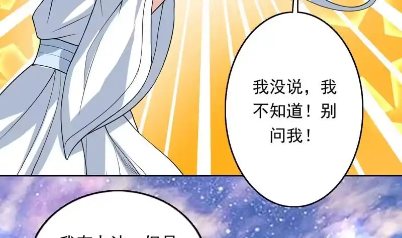 《最强神兽系统》第151话 族里最美的她 第33页