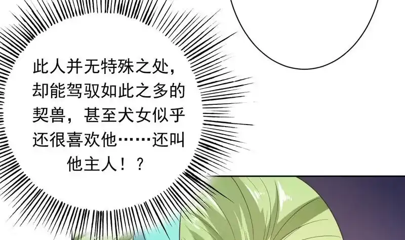 《最强神兽系统》第151话 族里最美的她 第9页