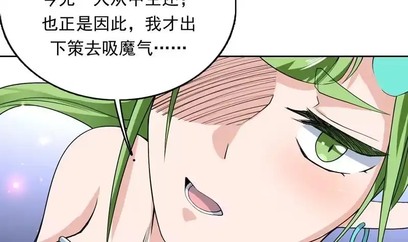 《最强神兽系统》第152话 被他触碰了 第7页